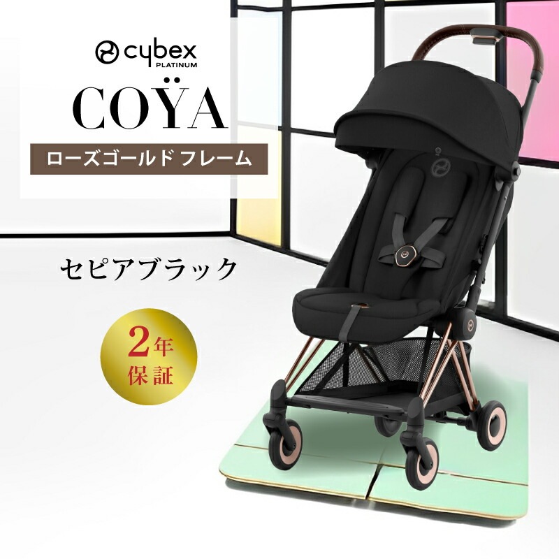 サイベックス コヤ／ローズゴールドフレーム | cybex サイベックス | GISE