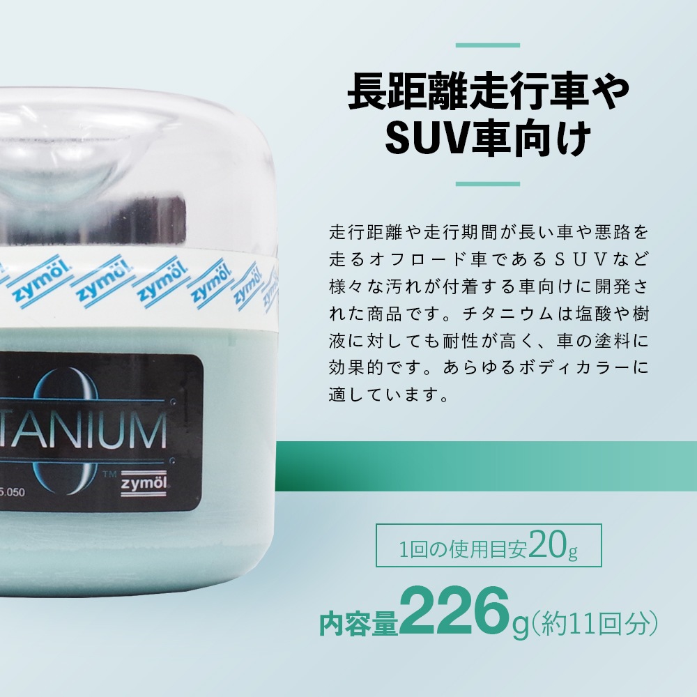 ZYMOL ザイモール チタニウムグレイズ＆ワックスアプリケーターセット