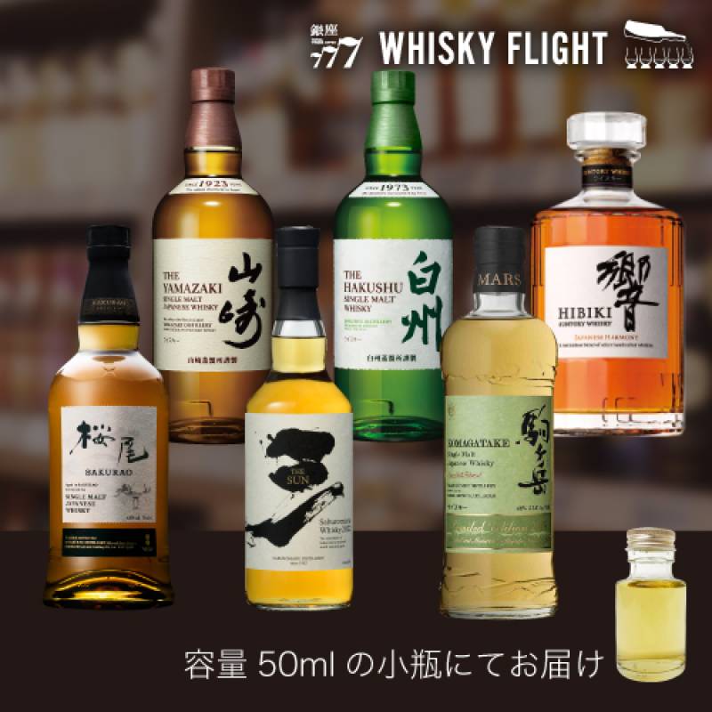 WHISKY FLIGHT 送料無料 サントリー & クラフトウイスキー セット 50ml