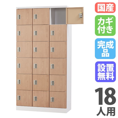 シューズボックス・備品ロッカー ロッカー人数別 16から20人用ロッカー