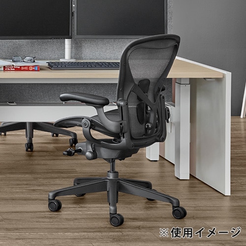 オフィスチェア ハーマンミラー アーロンチェア リマスタード Bサイズ