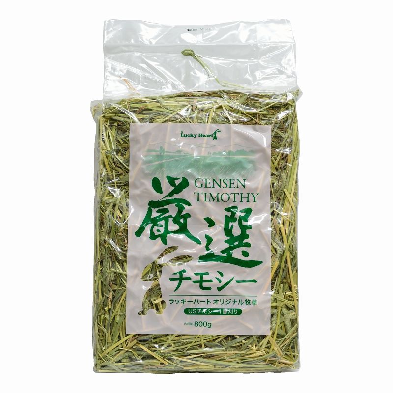 厳選チモシー（US1番刈り）800g | うさぎ専門店ラッキーハート- うさぎ