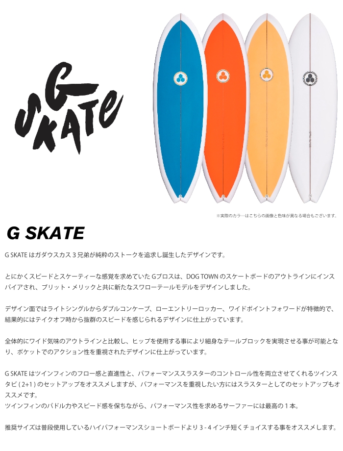 アルメリック サーフボード チャンネルアイランド CHANNEL ISLANDS G