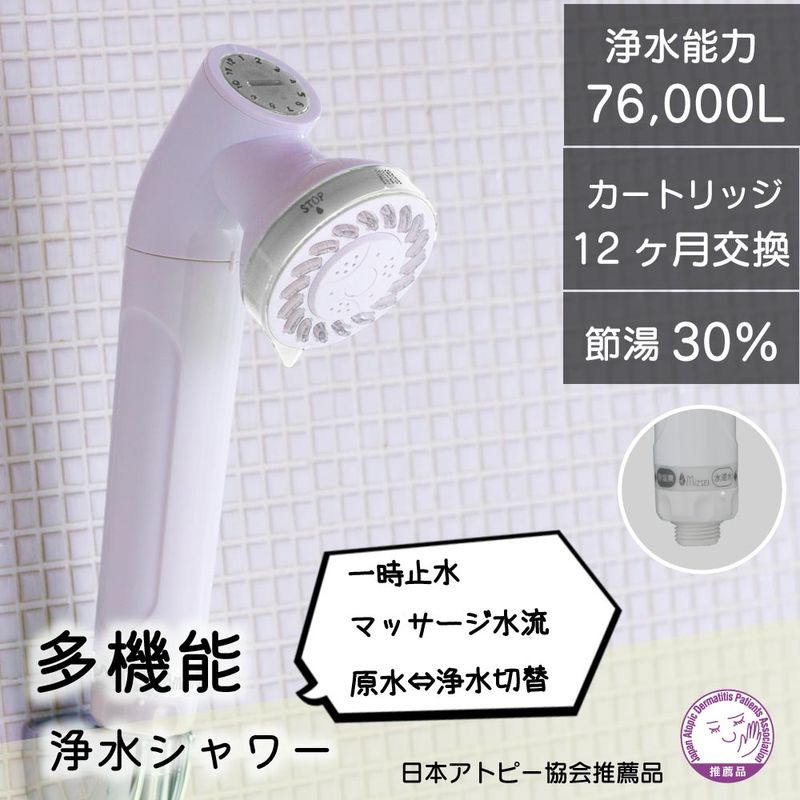 ジョワーJOWER JS217｜アトピー協会推薦品 浄水シャワーヘッド｜水生活
