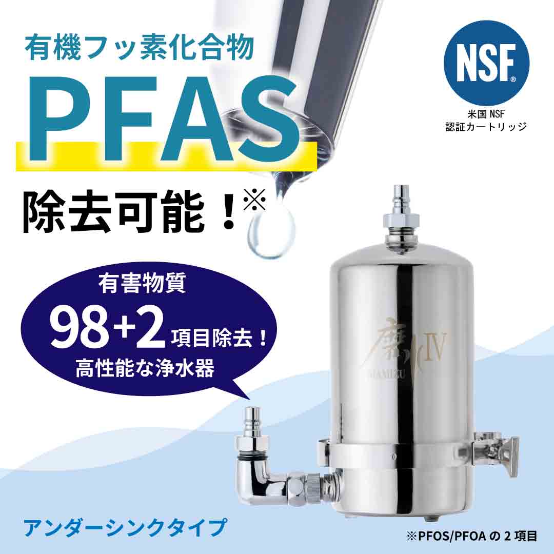 磨水Ⅳ（まみず4）アンダーシンク型152型セット J207P-B152｜PFASが