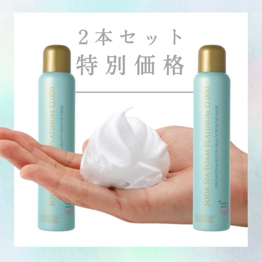 特別セット価格》【医療機関専用】2本セット炭酸パック『ソーダスパ