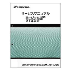 アウトスタンディングモーターサイクル｜【ホンダ】サービスマニュアル