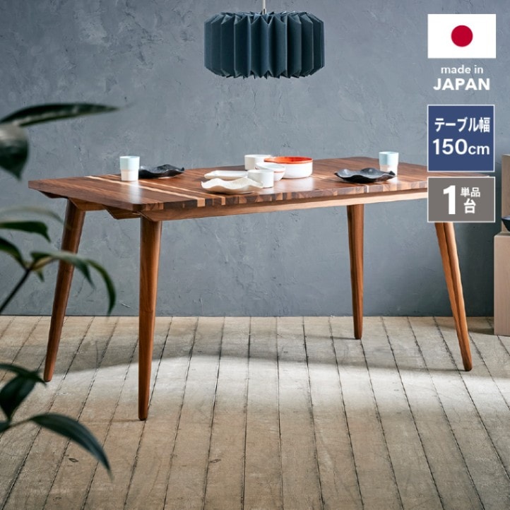 開梱設置無料]【大川家具】ダイニングテーブル 150cm幅 ビジュー