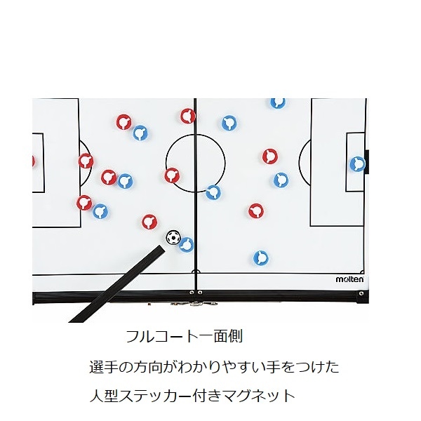 折りたたみ式作戦盤サッカー用・molten(モルテン）SF0070【送料無料