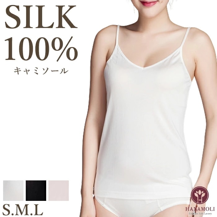 キャミソール HANAMOLI (S・M・Lサイズ) シルク100% レディース 絹素材