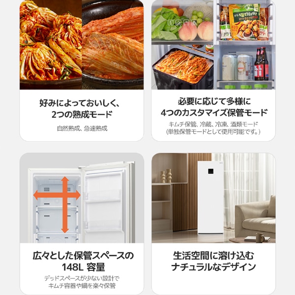 韓国市場] キムチ 冷蔵庫 148L / 1ドア-送料別 スタンド型 | 韓国市場