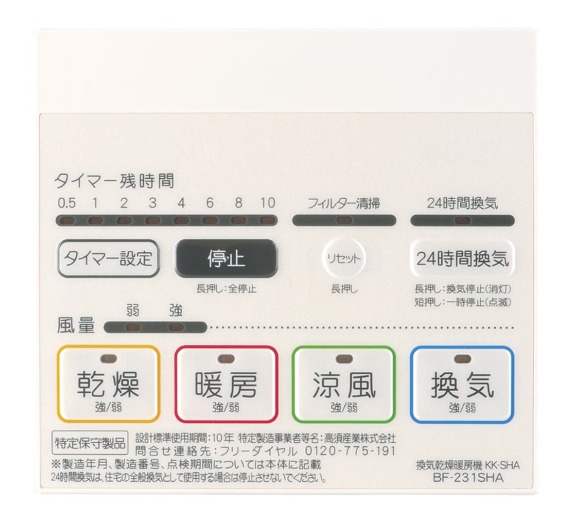 高須産業 BF-231SHA 浴室換気乾燥暖房機 24時間換気対応 (天井タイプ/1
