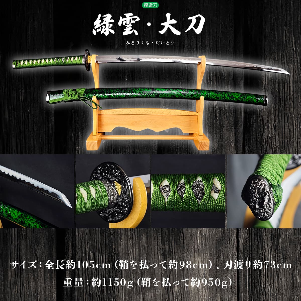 緑雲 大刀 模造刀｜【公式】模造刀・居合刀の専門店「忍屋」