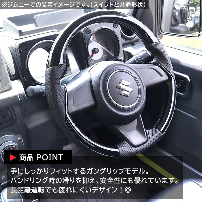 スイフトスポーツ ZC33S ガングリップ ステアリング ピアノブラック