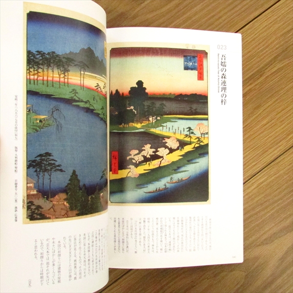 歌川広重《名所江戸百景》のすべて