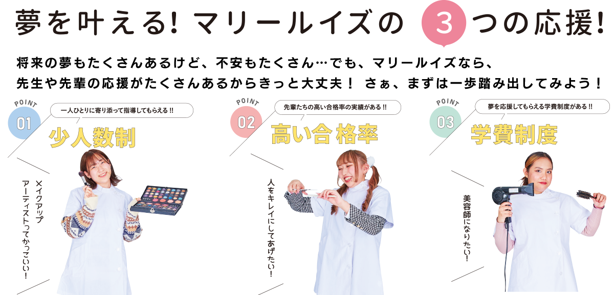学校紹介 | 東京の美容学校で美容師のプロを目指す｜マリールイズ美容