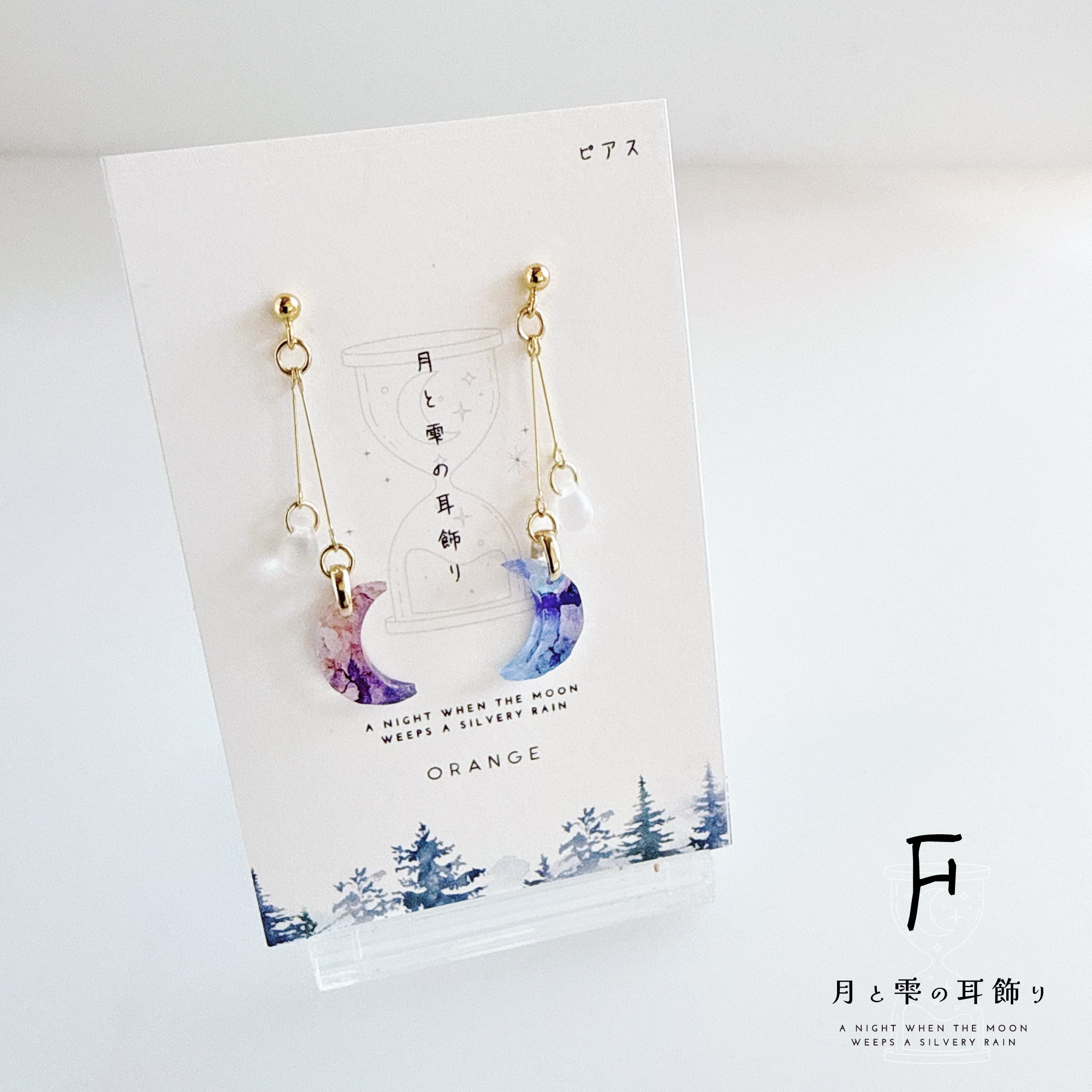 ピアス＆イヤリング】月と雫 – 宙フェス夜市