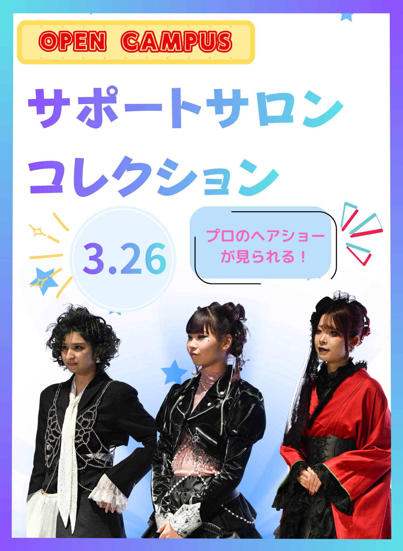 東京マックス美容専門学校