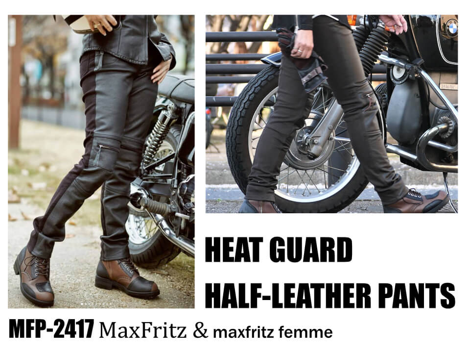ヒートガードハーフレザーパンツ2入荷です！ | マックスフリッツ神戸
