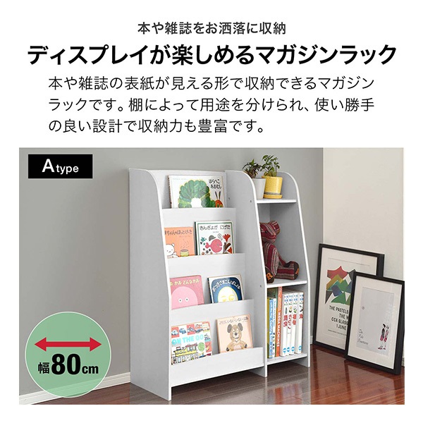 マガジンラック 幅80cm ワイドタイプ 絵本棚 絵本ラック マガジン