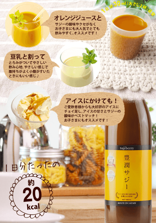 500円】豊潤サジーはお試しだけでもいい？解約できないって本当