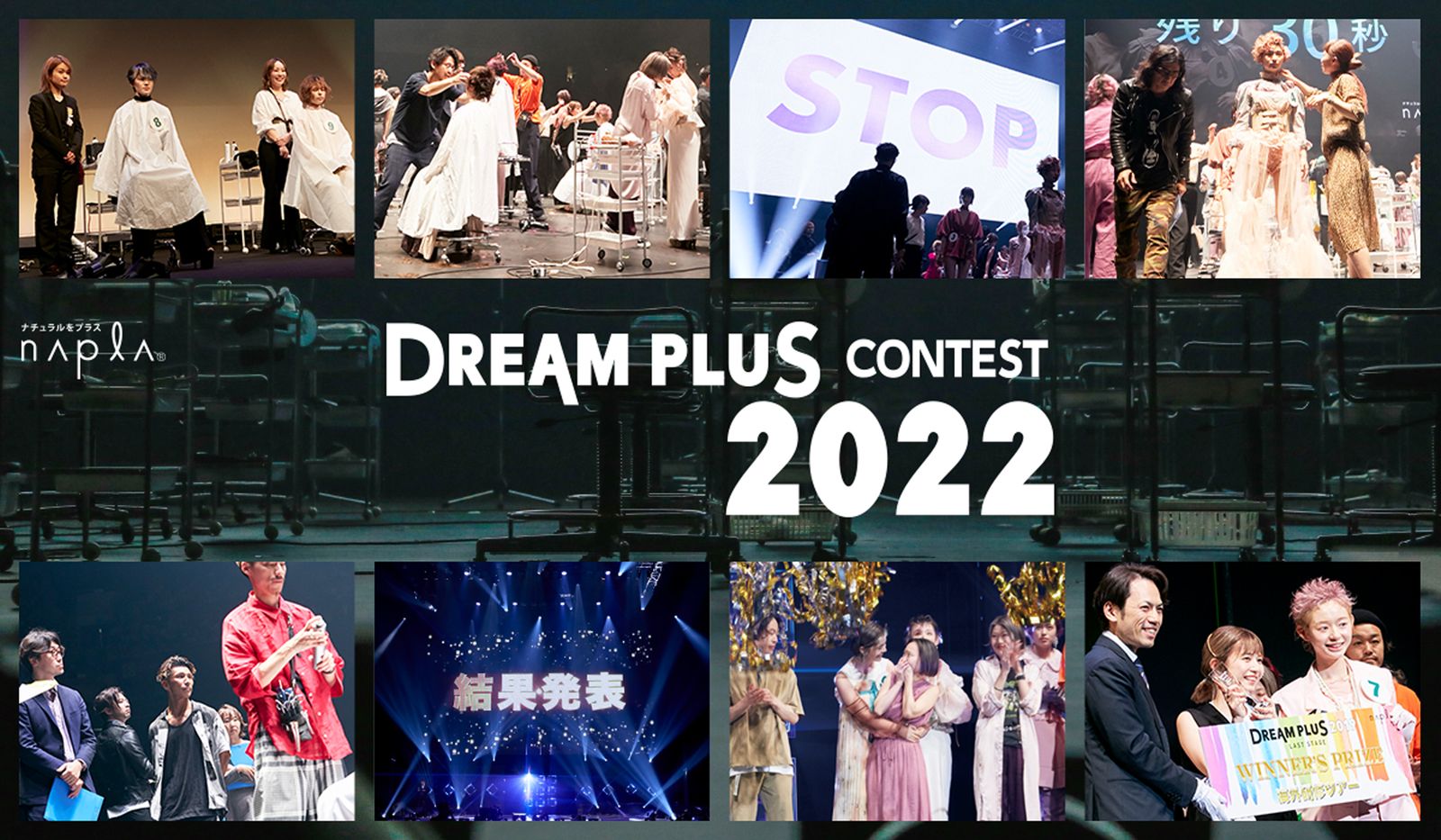 美容師の憧れの地“日本武道館”が復活！ ナプラ「ドリームプラス」の