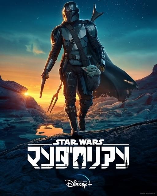 マンダロリアン」シーズン2、10月30日から配信決定 予告＆キーアート