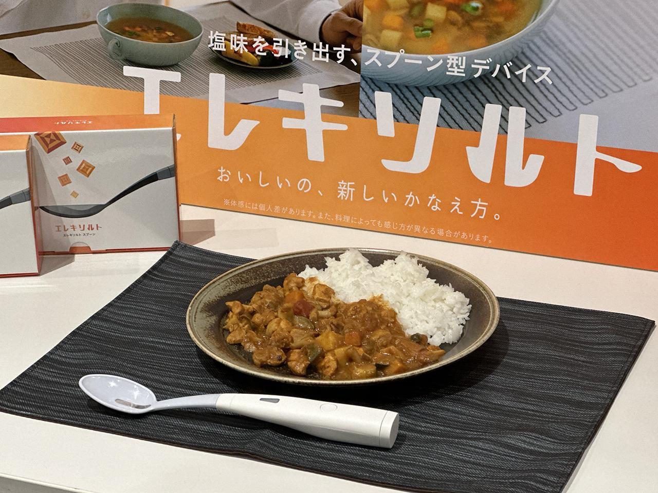 キリンと明治大学、減塩スプーン「エレキソルト」共同開発。電気で塩味