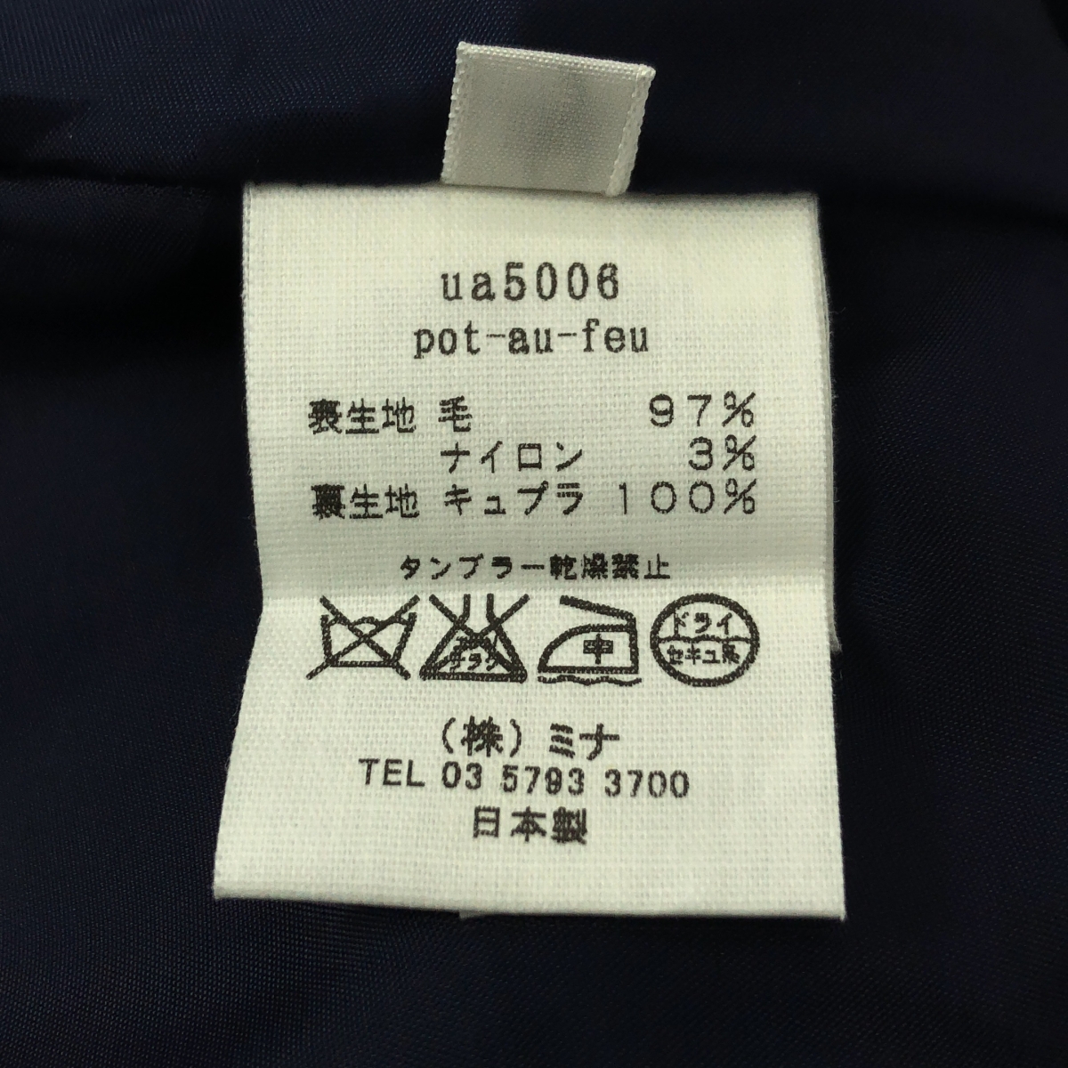 pot-au-feu ポトフ ウール混 フレアスカート | ブランド古着の買取