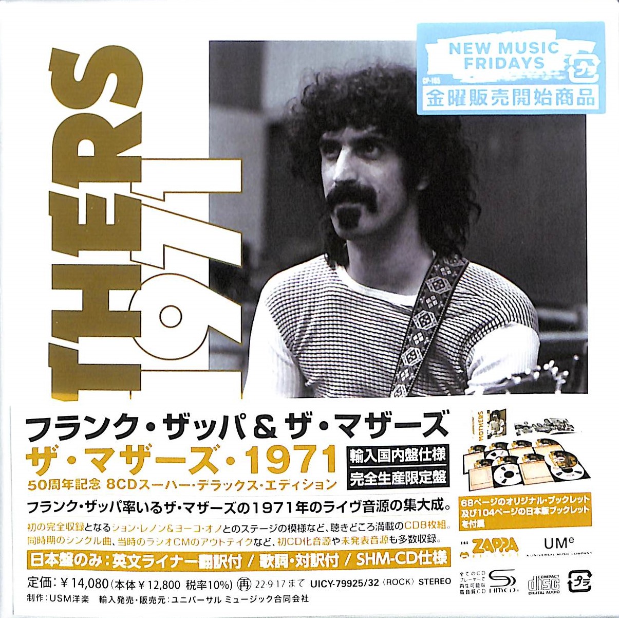 芽瑠璃堂 ＞ フランク・ザッパ＆ザ・マザーズ 『ザ・マザーズ1971（50