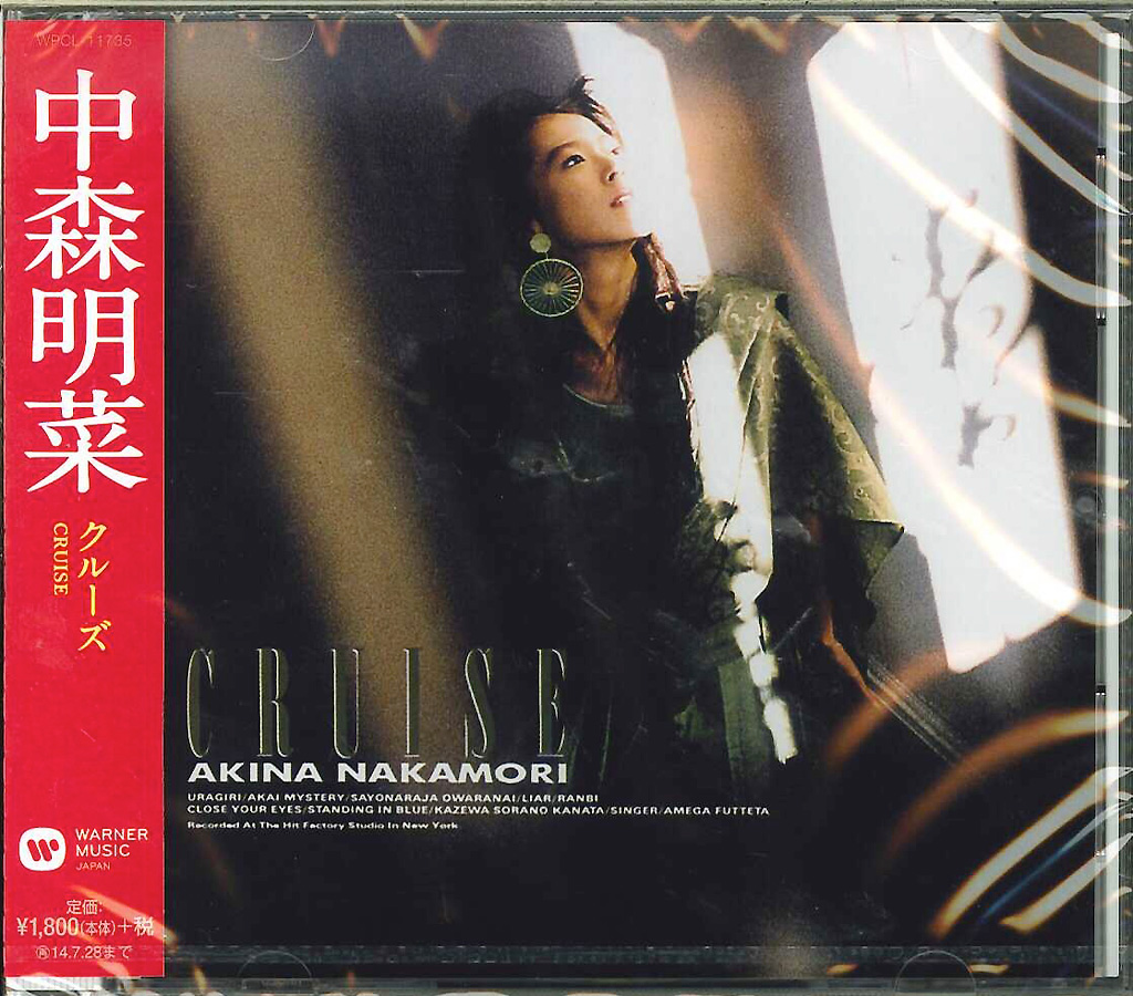 芽瑠璃堂 ＞ 中森明菜 『CRUISE』WPCL11735