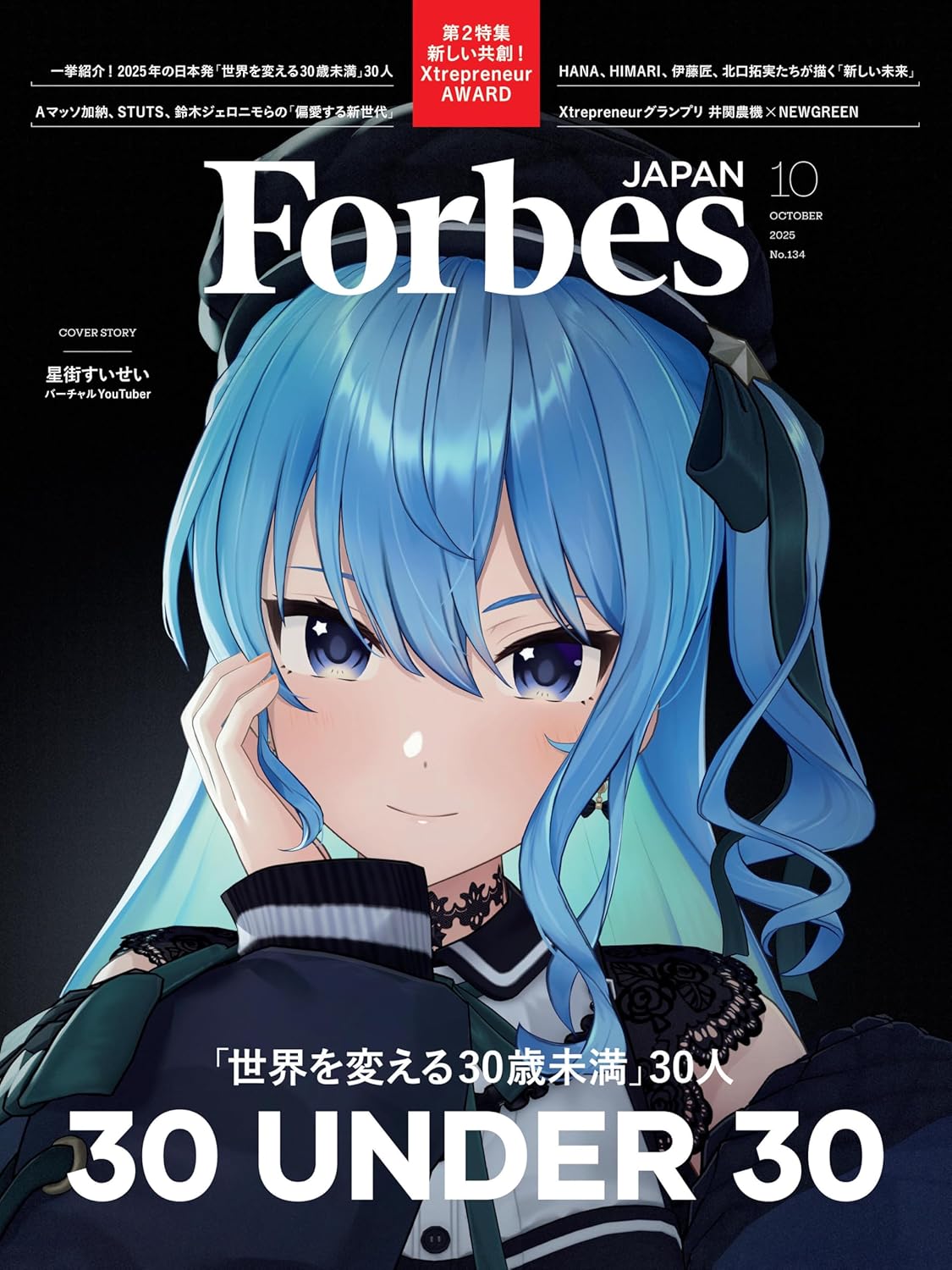 発売中】ForbesJAPAN「世界を変える30歳未満30人」2025年10月号 / 星街