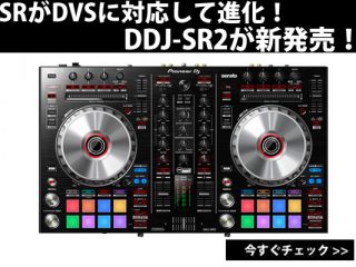 Pioneer新製品!! DDJ-SRがDVSプレイ機能を追加して進化！『DDJ-SR2
