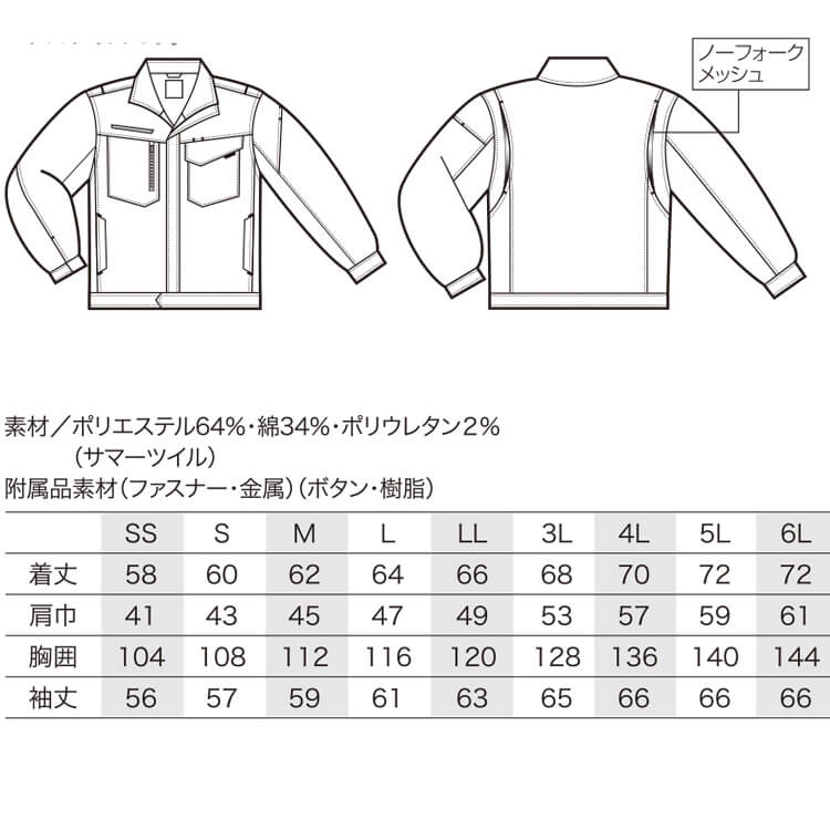 クロダルマ KURODARUMA 長袖ジャンパー 256841 作業着 作業服 春夏