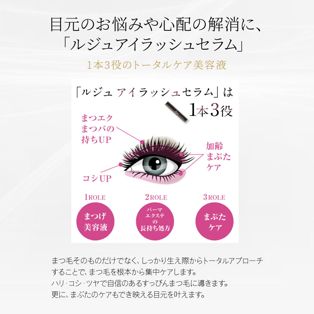 ルジュ アイラッシュセラム＜まつげ用美容液＞ ｜ ミルキーセレクション