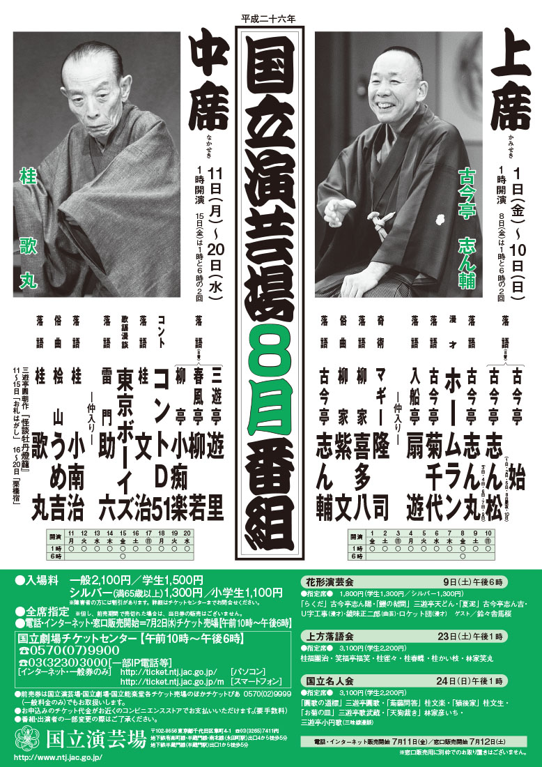 人間の心情”描きだす熱演… 幻想的な歌丸『牡丹燈籠 -栗橋宿-』: み