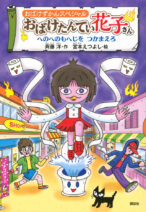 新刊「こわいけど、おもしろい！ おばけずかんクイズBOOK」発売