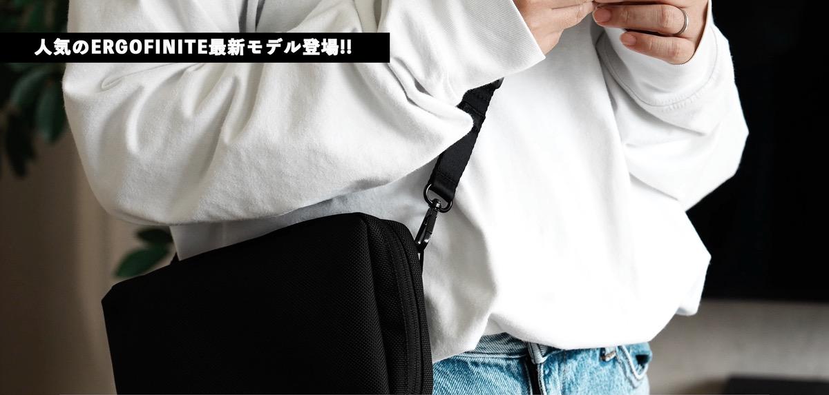 オシャレで使い勝手最強！ショルダーバッグにもなる二刀流ガジェット