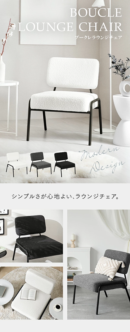 30%OFF対象! ブークレラウンジチェア｜モダンデコ公式｜インテリア