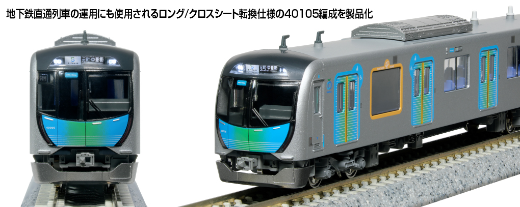 KATO】西武鉄道40000系（現行仕様）2025年4月発売 | モケイテツ