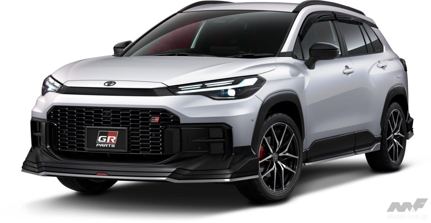 新型カローラクロス用の「GRパーツ」が登場！ 空力追求のエアロ