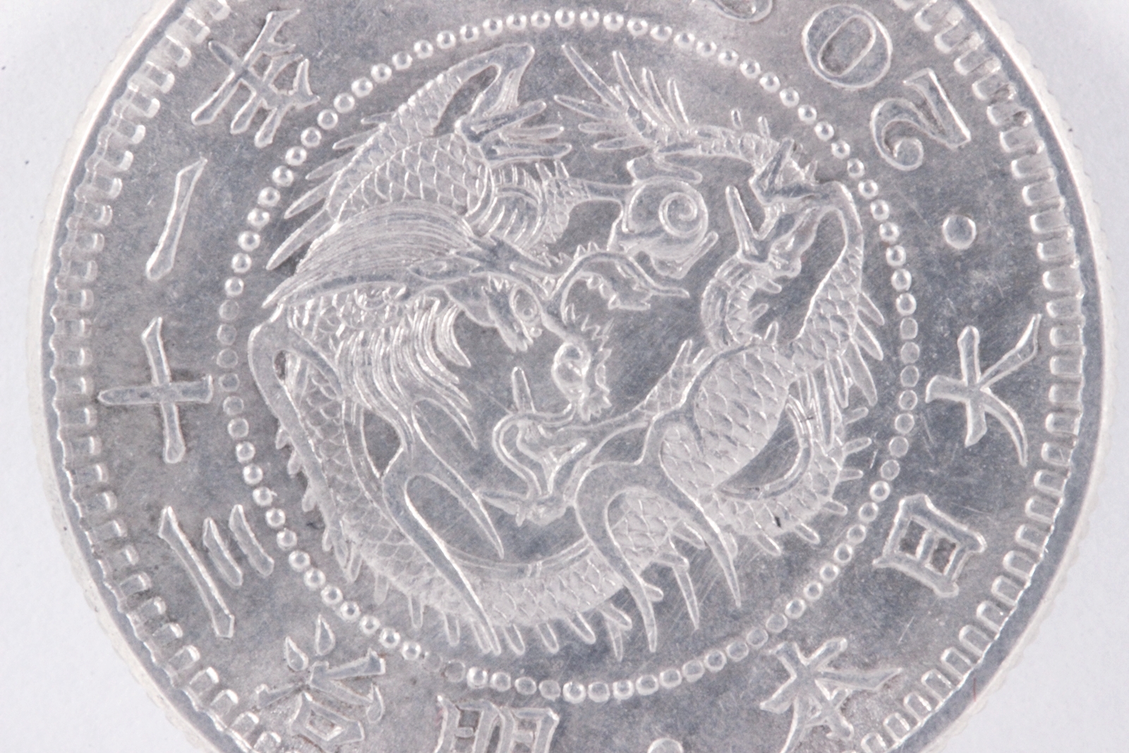 日本 竜20銭 銀貨 明治31年 準未使用品 | ミスターコインズ