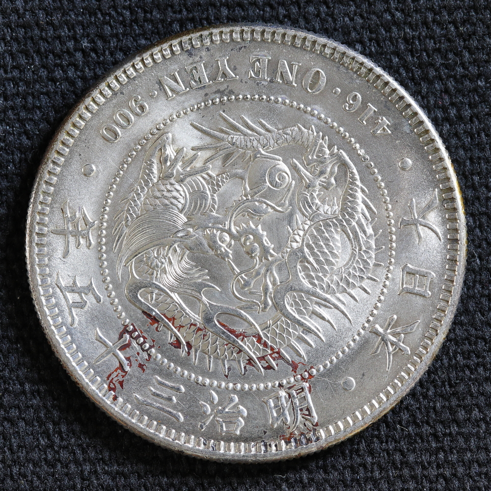 新1円銀貨（小型） 明治35年（1902） | ミスターコインズ