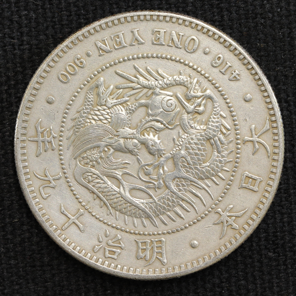 新1円銀貨（大型） 明治19年（1886） | ミスターコインズ