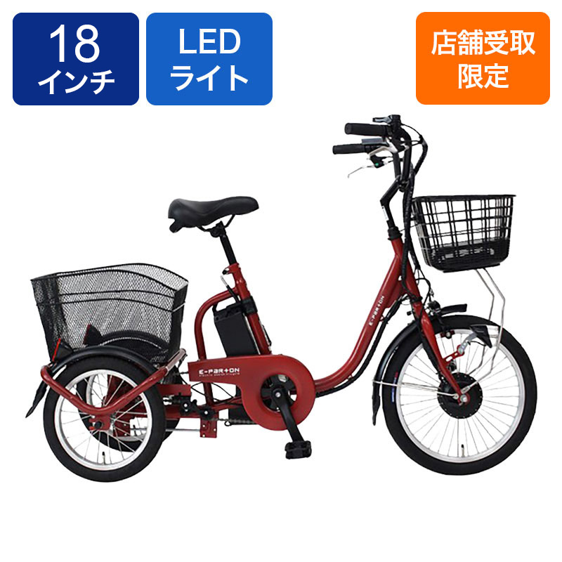 ◇【お取り寄せ商品】イーパートンロータイプ電動アシスト三輪自転車