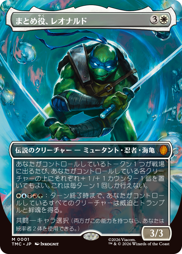 マジック：ザ・ギャザリング | ミュータント タートルズ』統率者デッキ