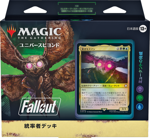 マジック：ザ・ギャザリング『Fallout』本日発売！今週末には発売記念