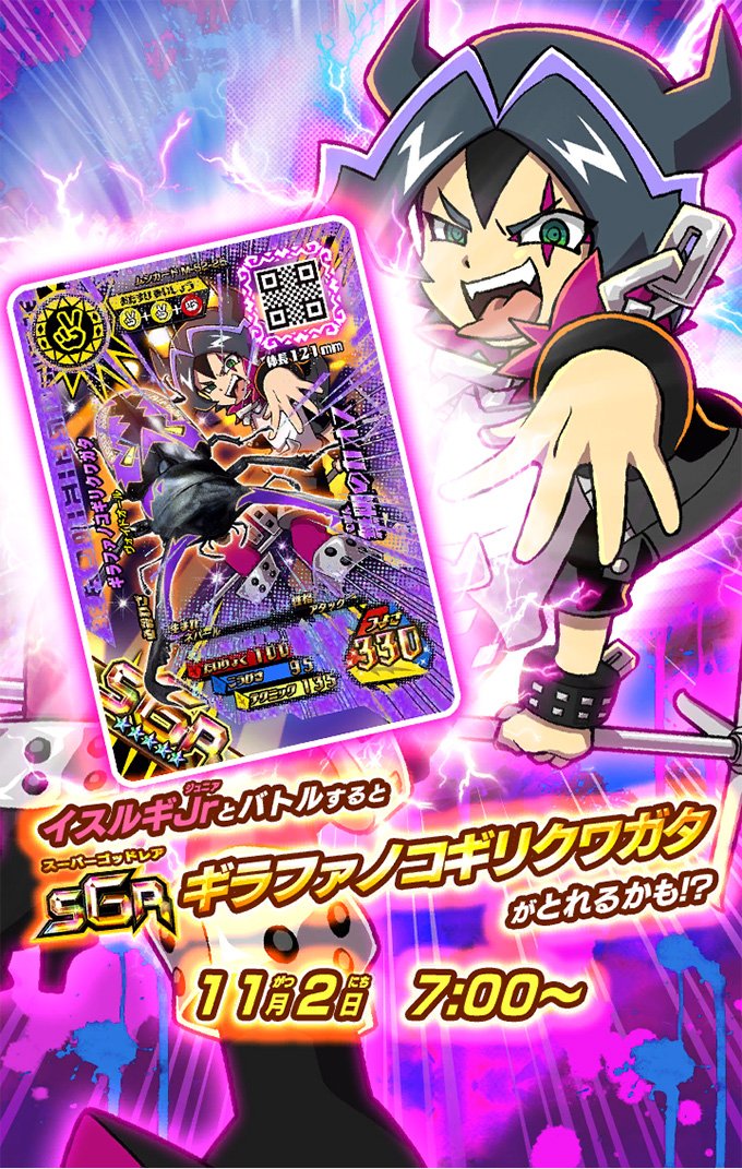 探せ！ゴッドフォーム降臨！！イスルギJr.バージョンのSGRギラファ