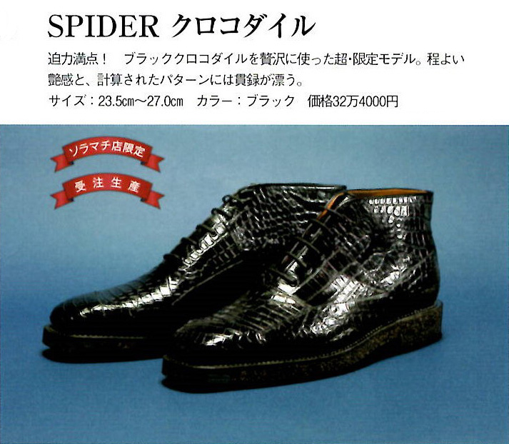 スコッチグレイン ST-634 スミダ認証モデル スパイダー ウィズ：EE