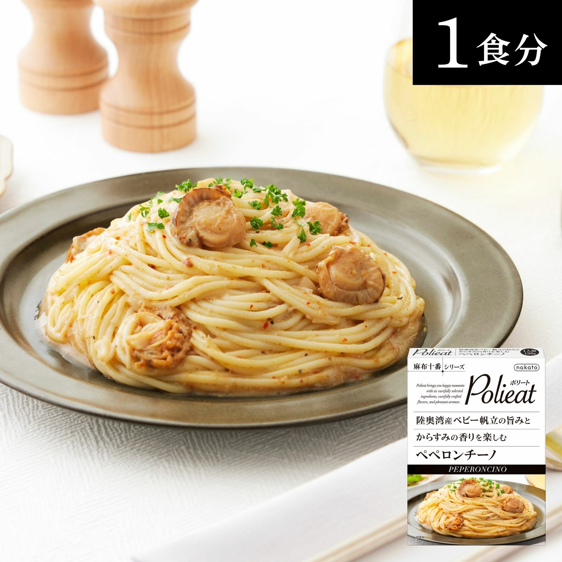 レトルトパスタソース 陸奥湾産ベビー帆立とからすみで作ったほどよい